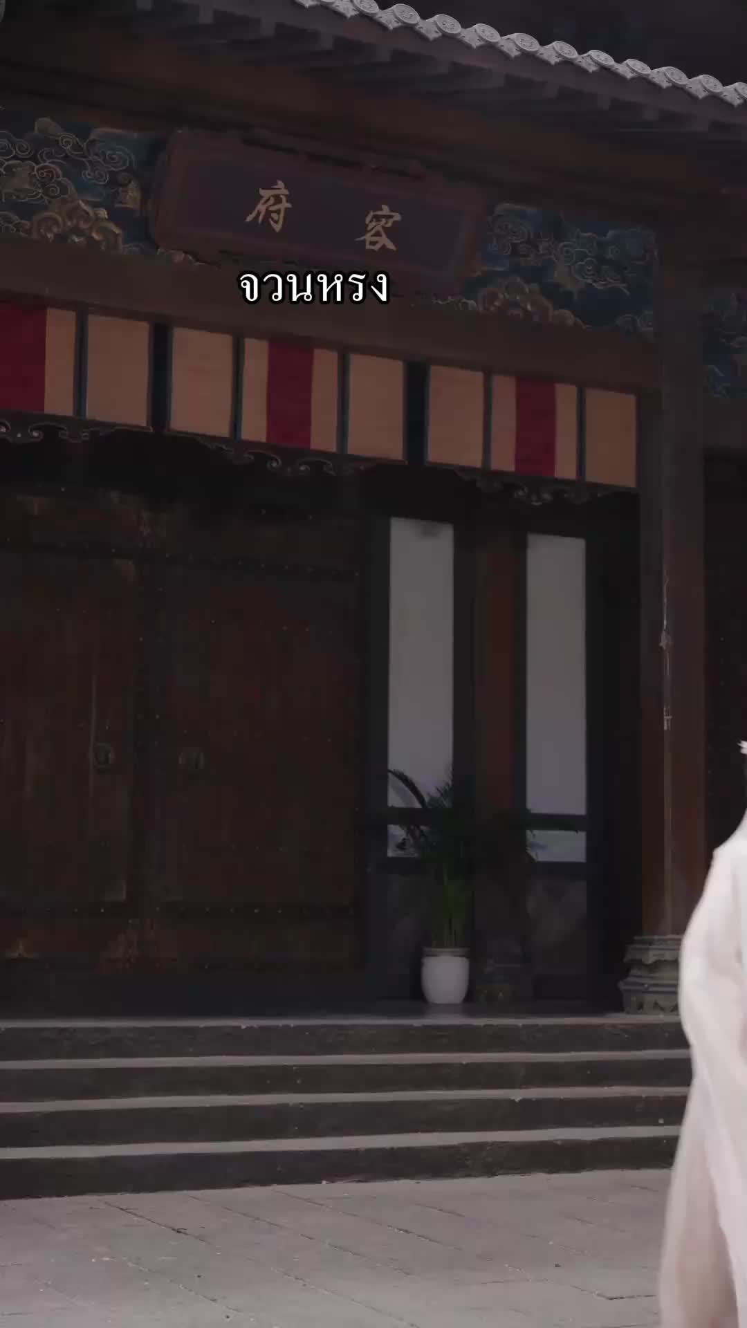 ตอนที่ 39