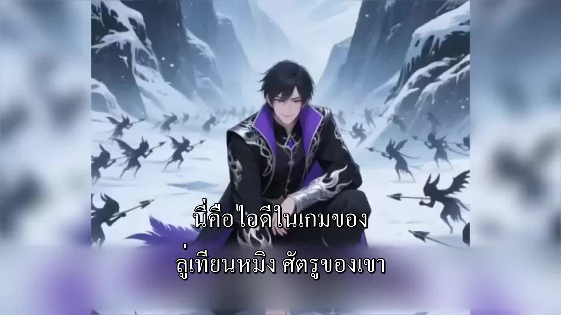 ตอนที่ 86