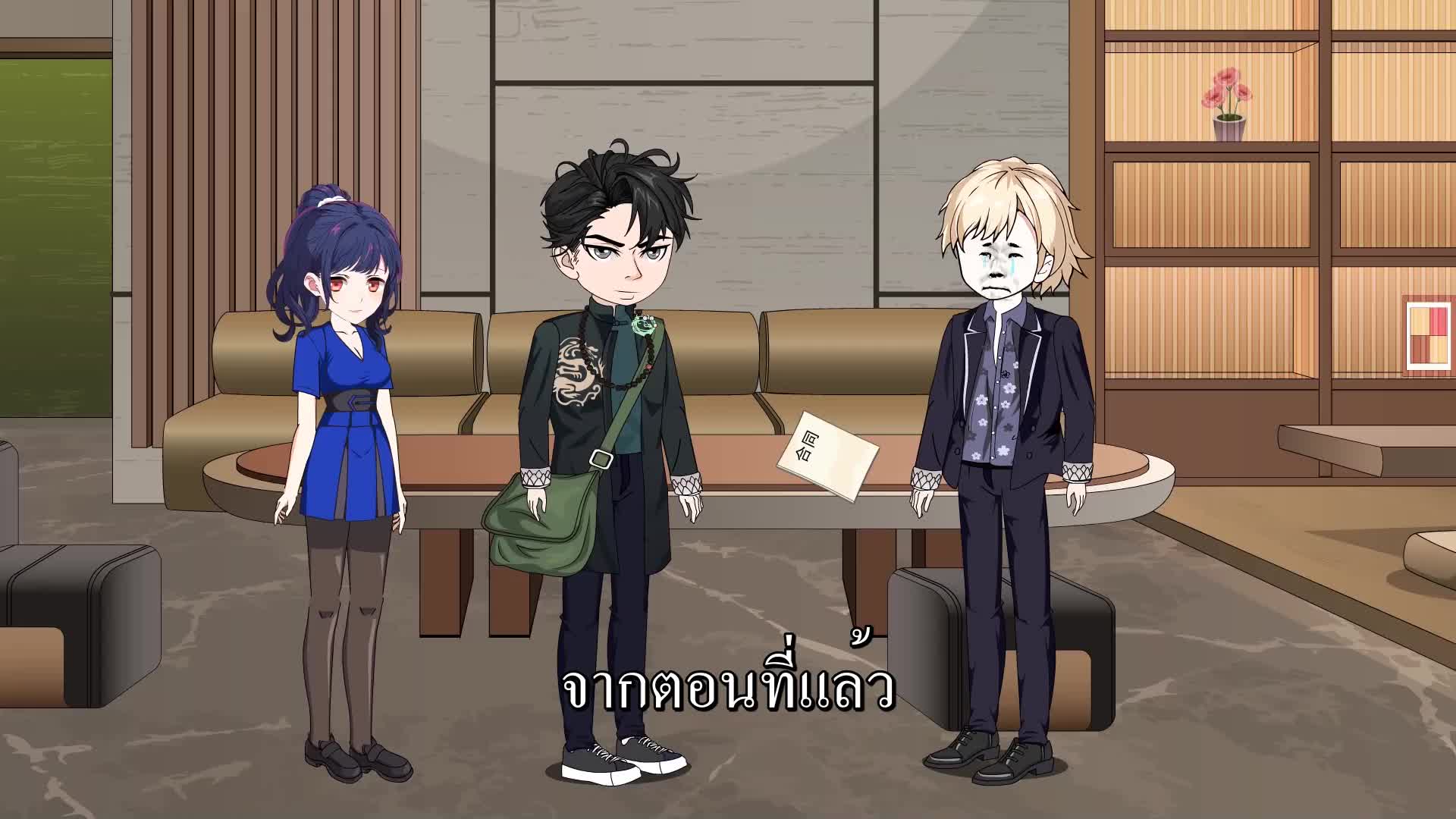 ราชามังกรพ้นคุก EP.9