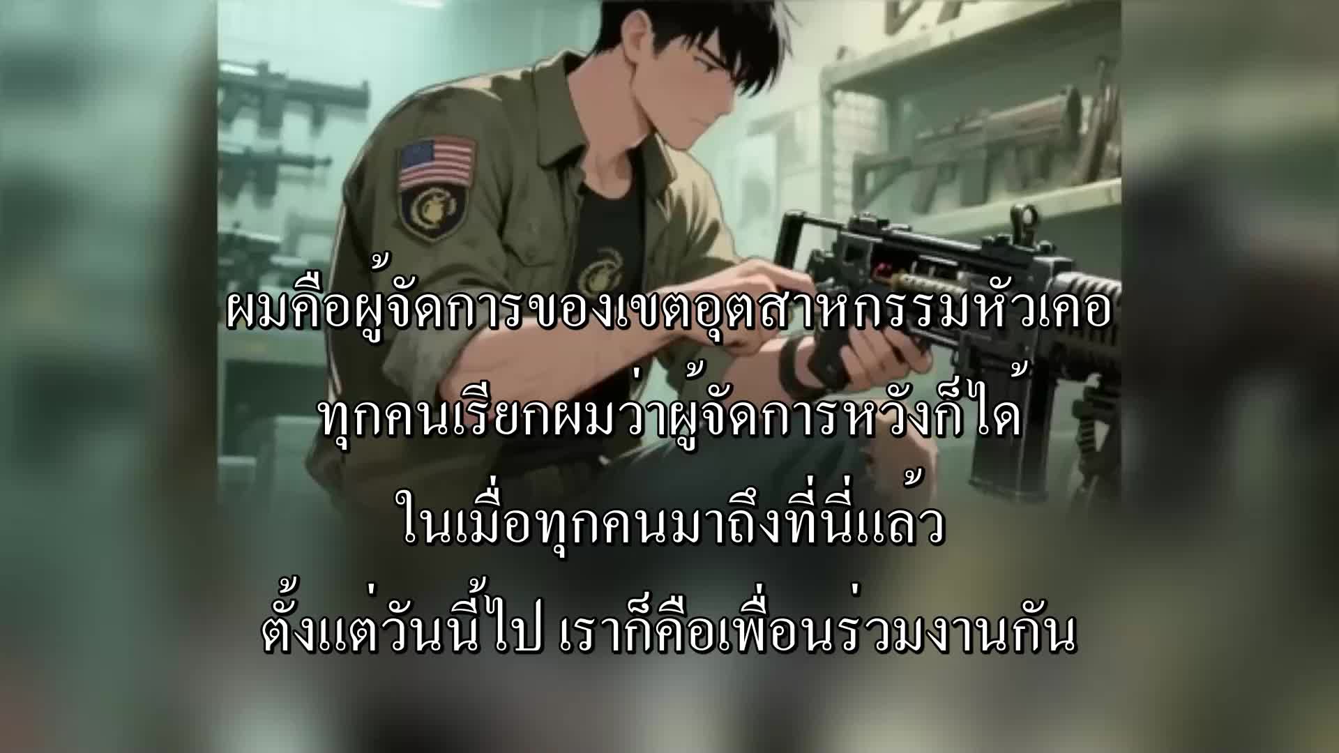 ตอนที่ 86