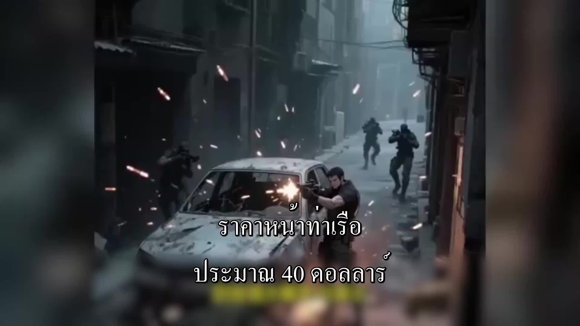 ตอนที่ 176