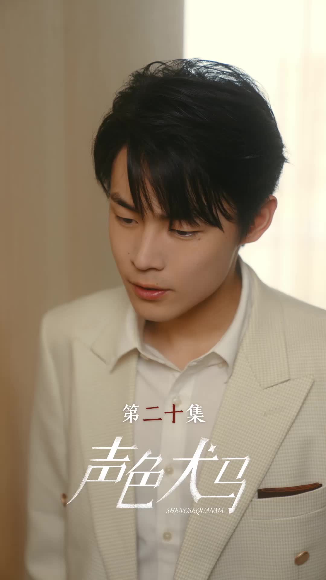 第20集
