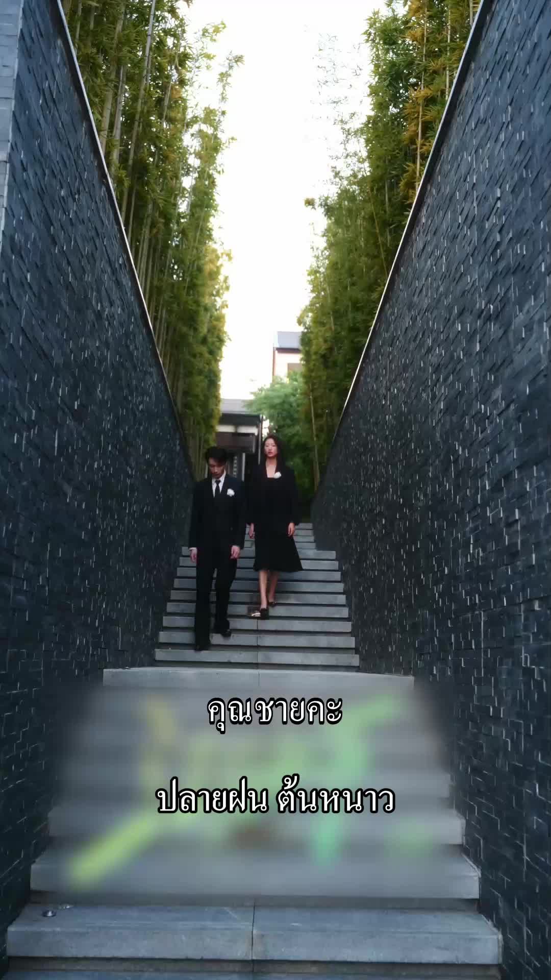 ปลายฝน ต้นหนาว EP.8