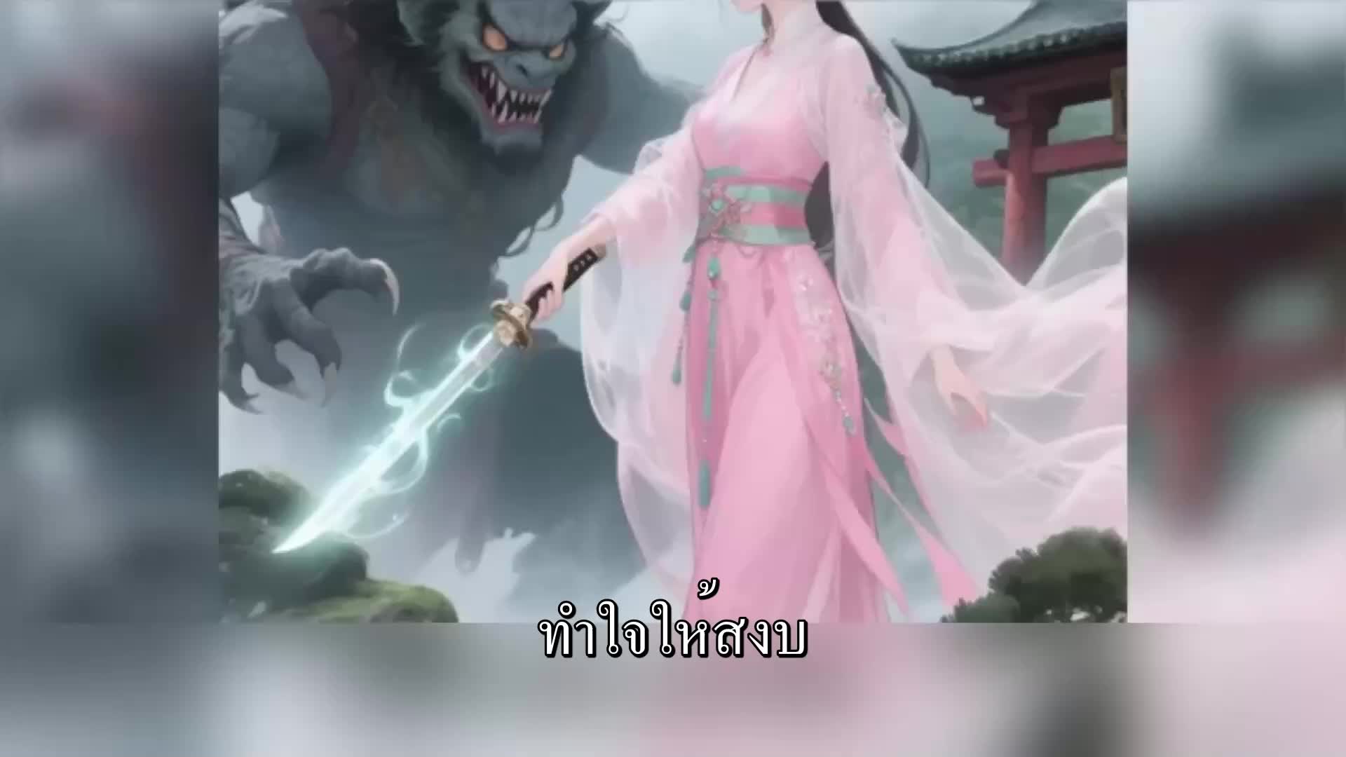 ตอนที่ 2