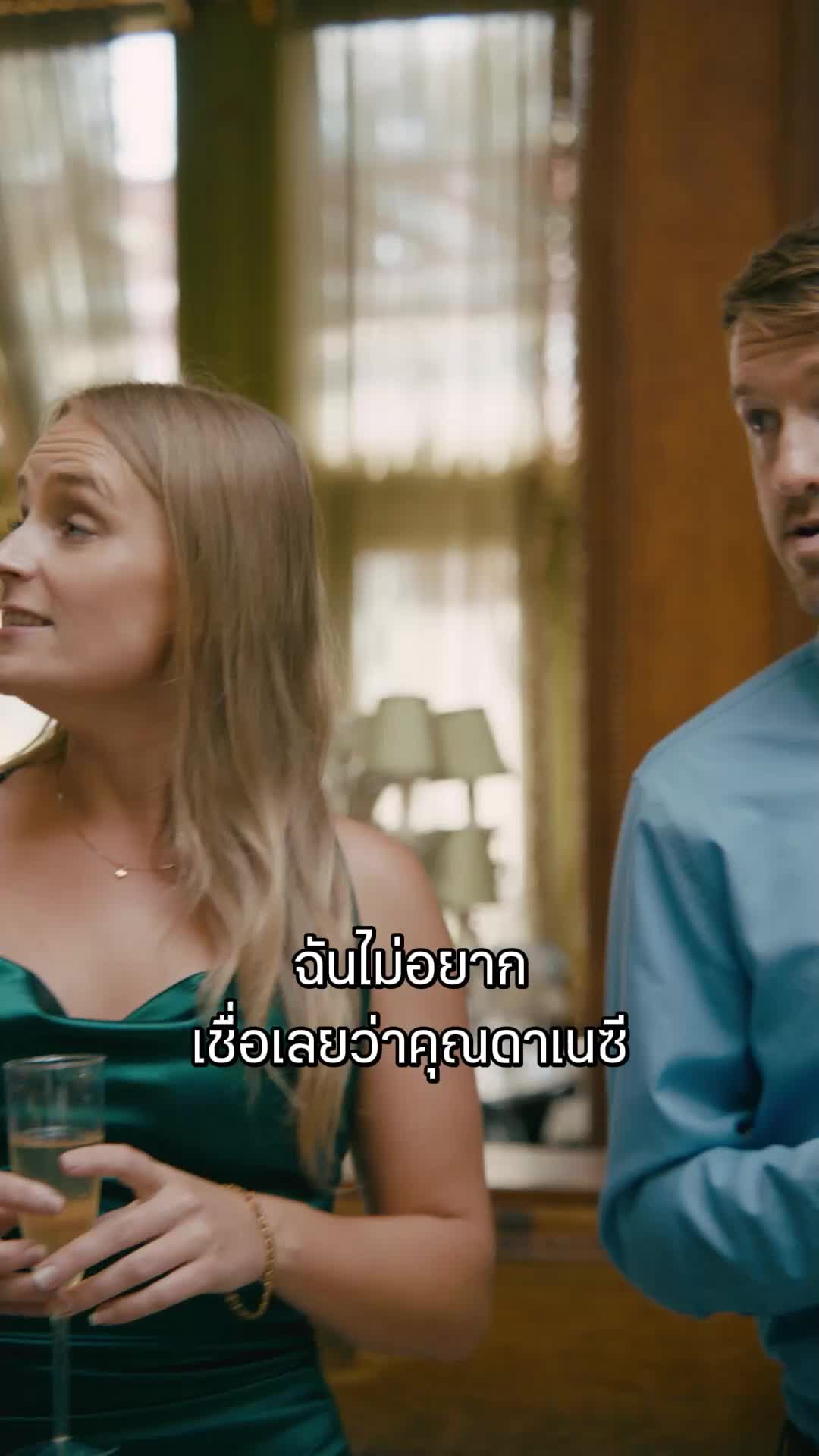 ตอนที่ 54