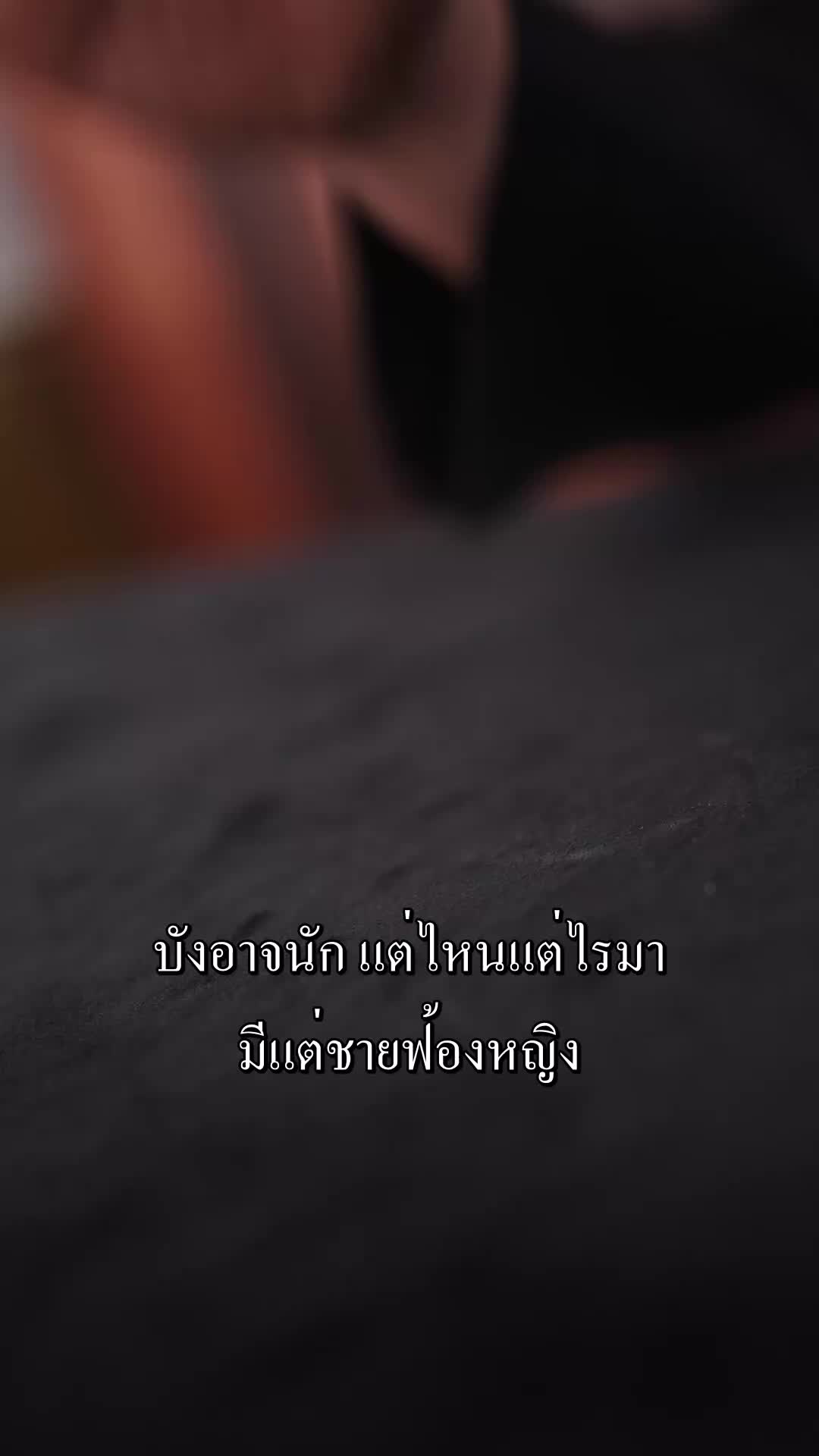 ตอนที่ 54