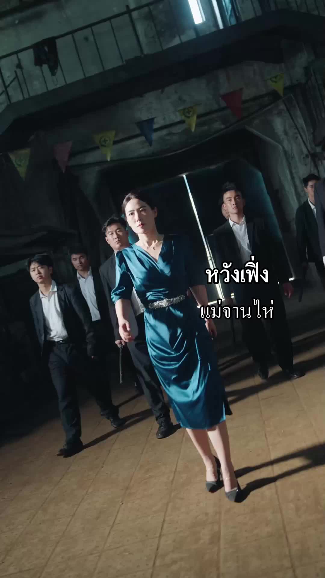 ตอนที่ 13