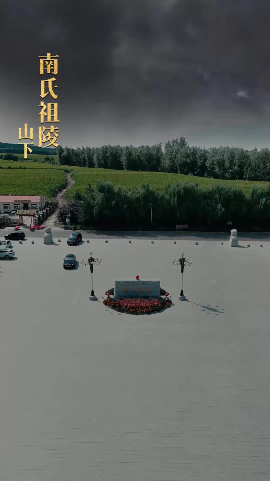 萌宝老祖2，庶嫡之争 EP.1