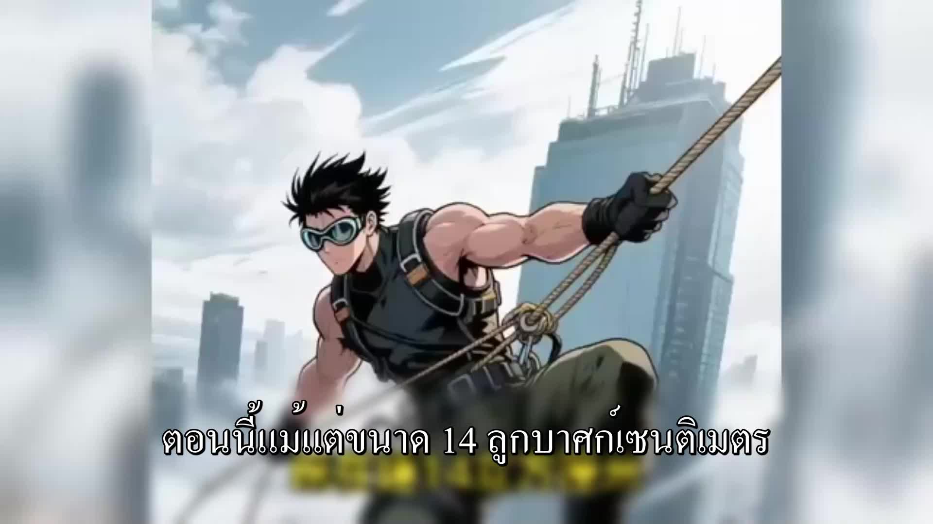 ตอนที่ 73