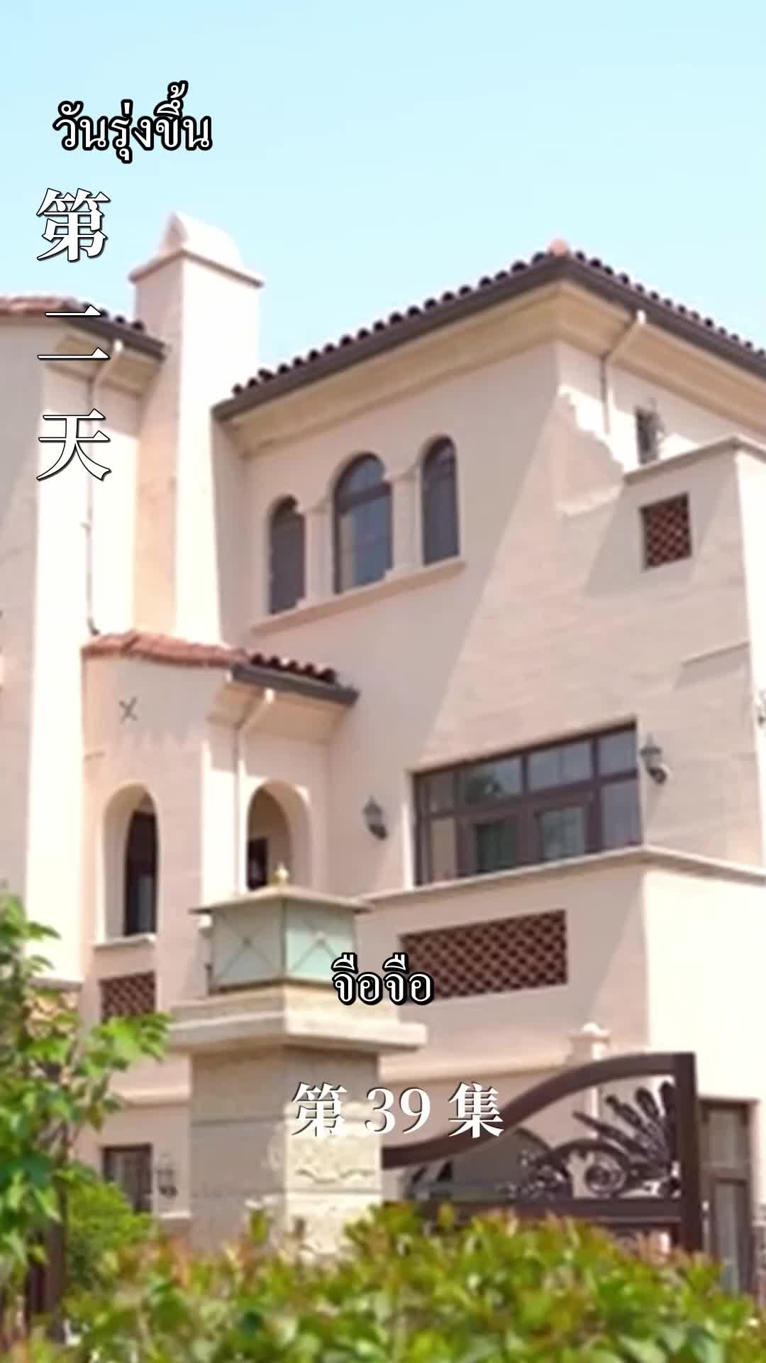 ตอนที่ 39
