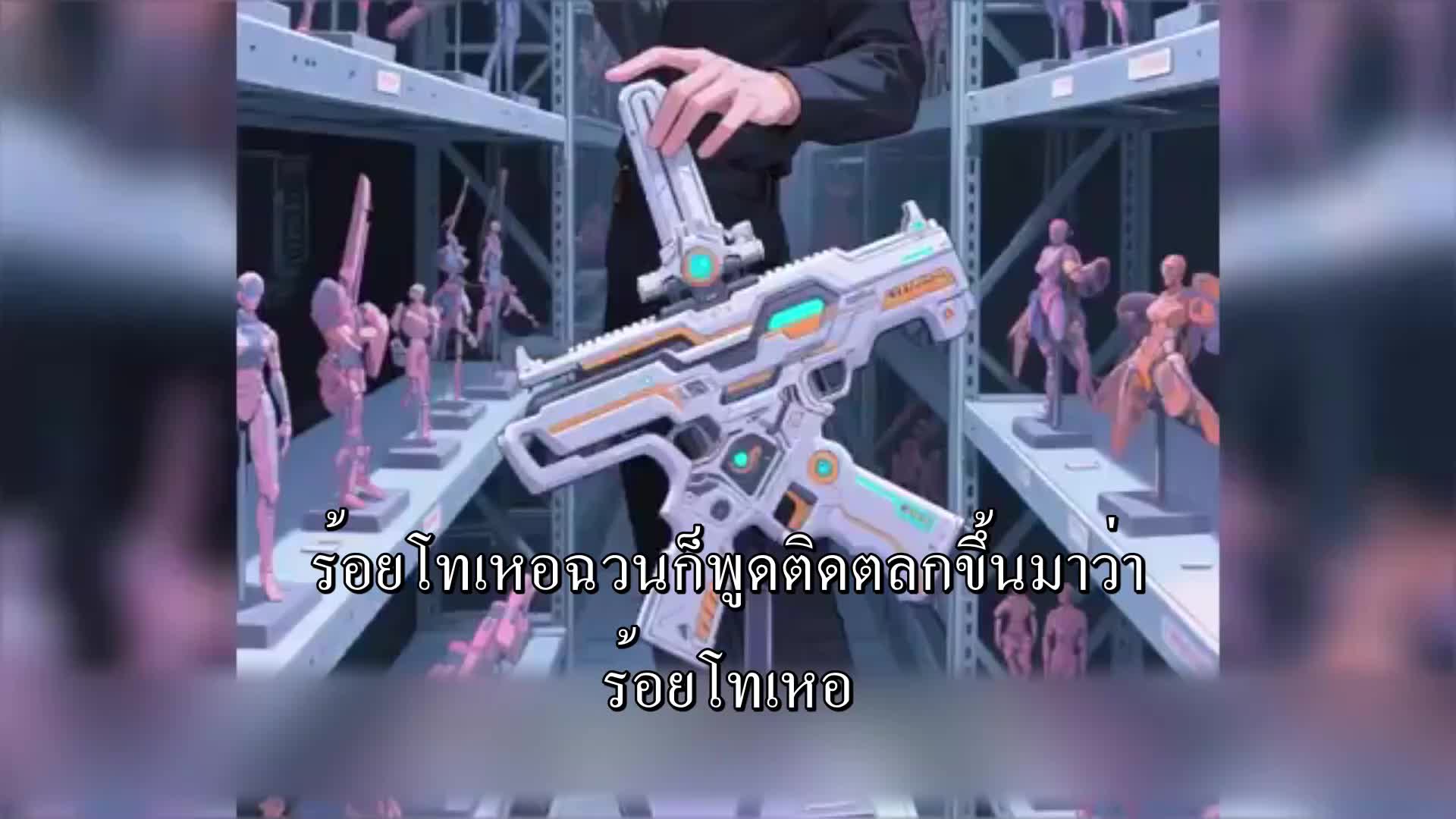 ตอนที่ 106
