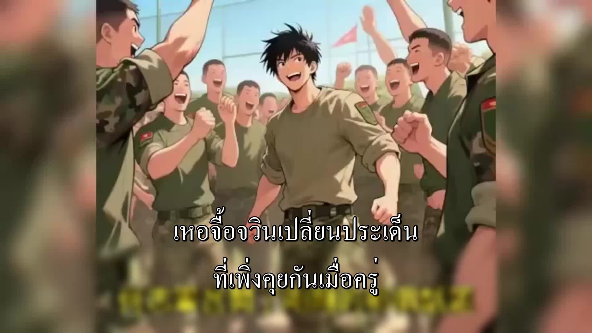 ตอนที่ 55