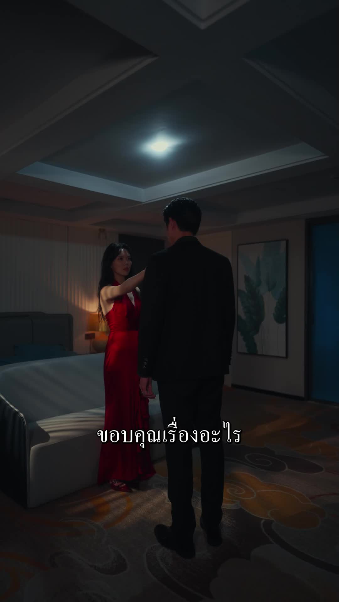 ตอนที่ 13