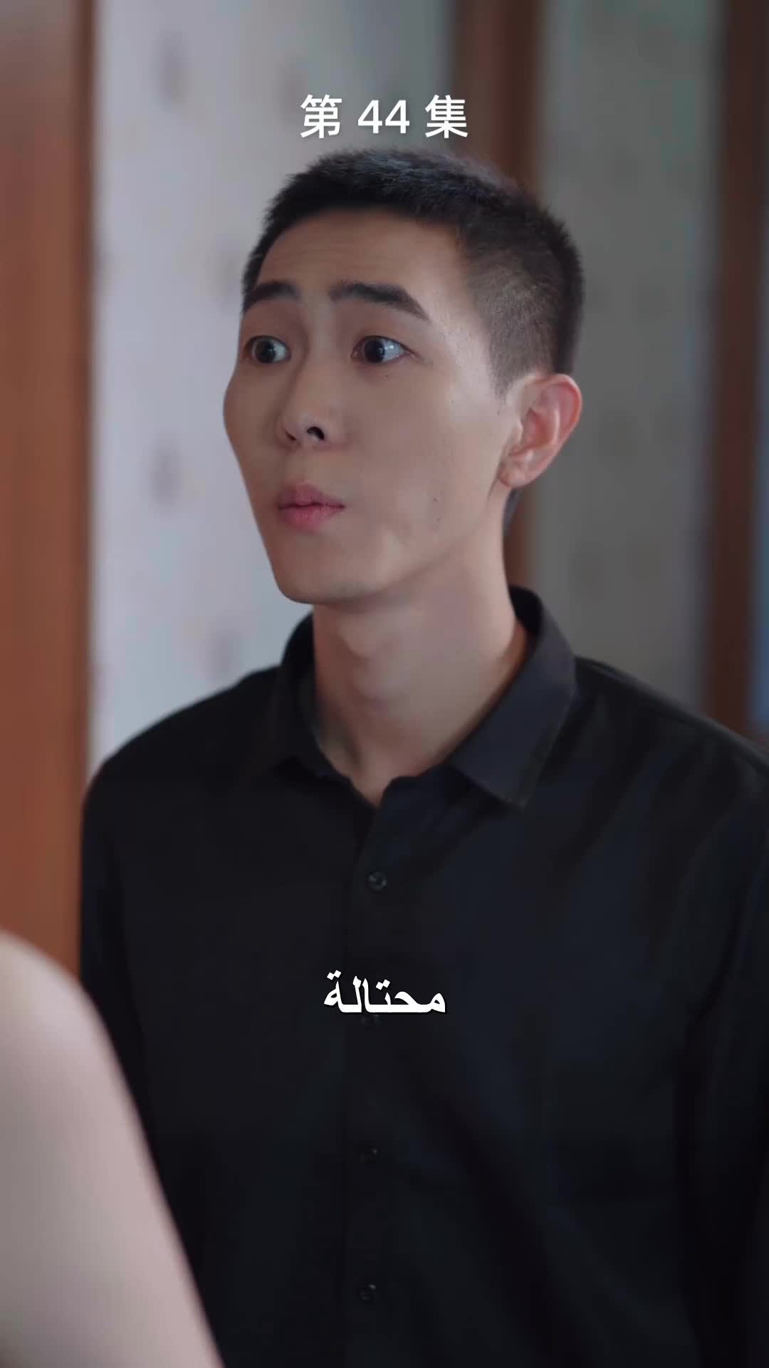 الحلقة 44