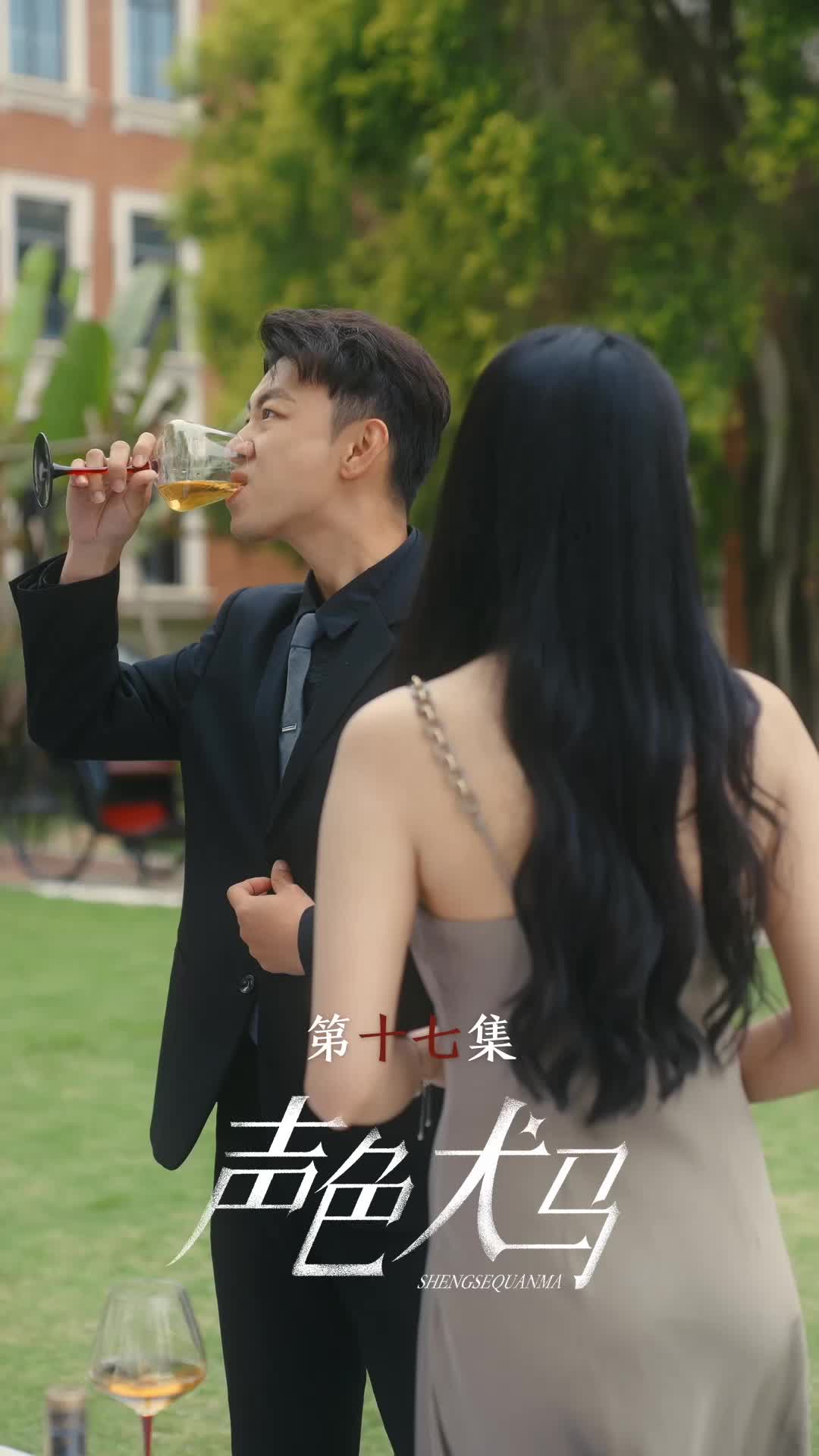 第17集