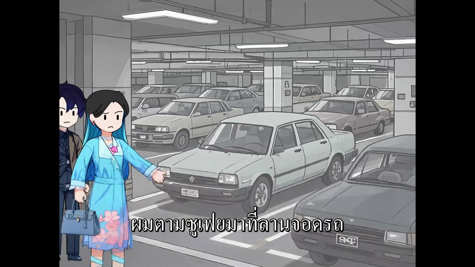 ตอนที่ 9