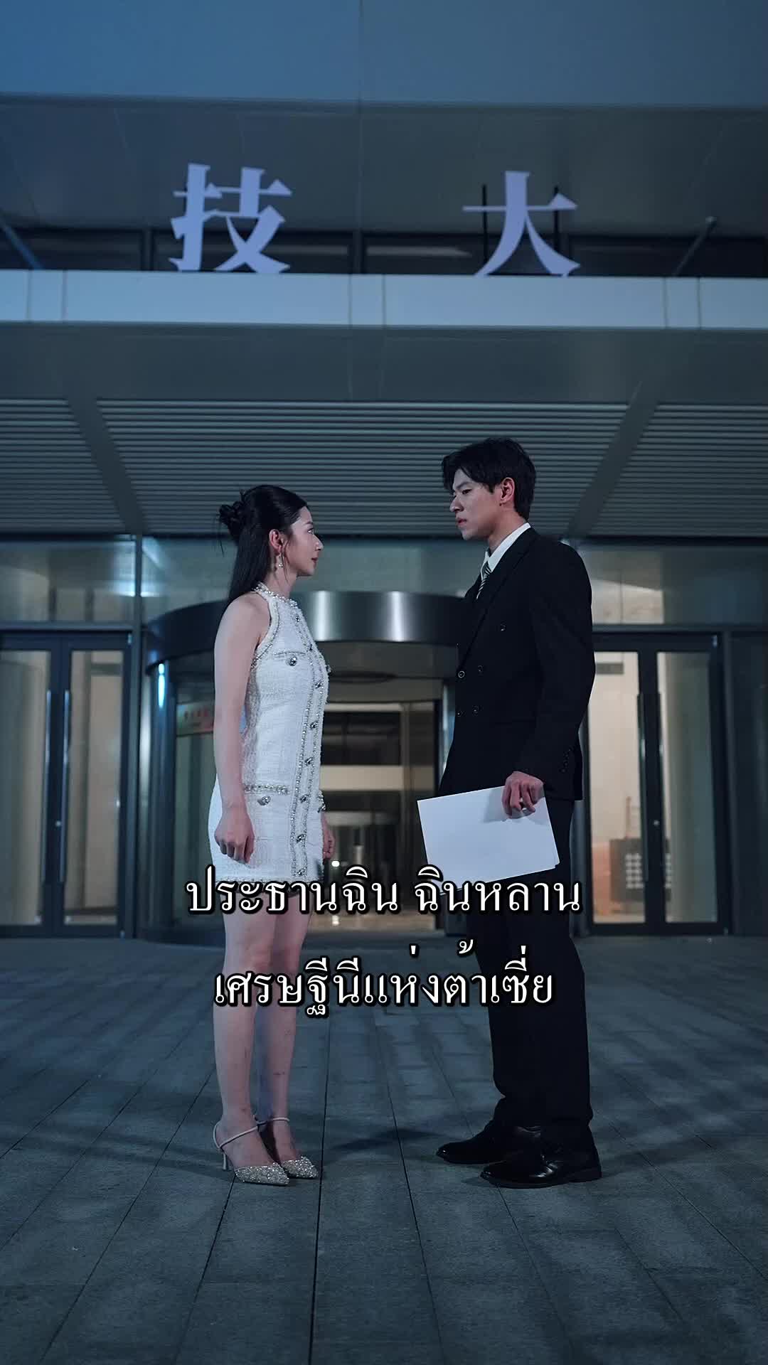 ตอนที่ 56