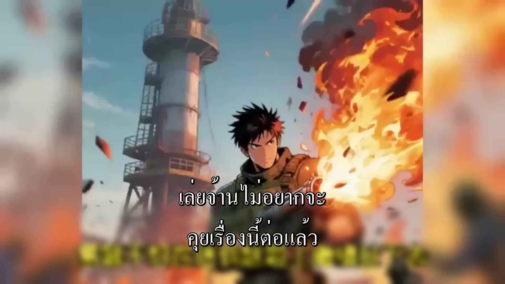 ตอนที่ 35