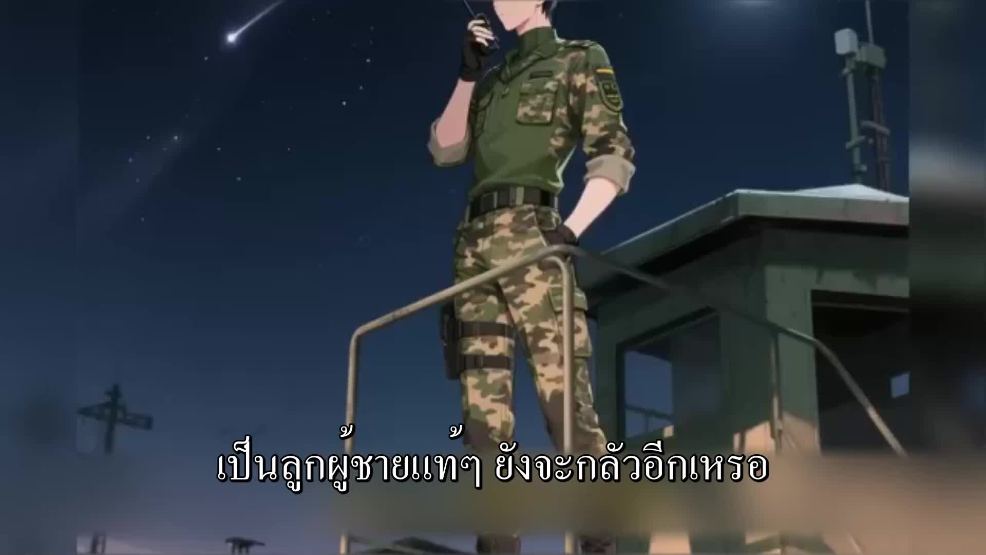 ตอนที่ 48