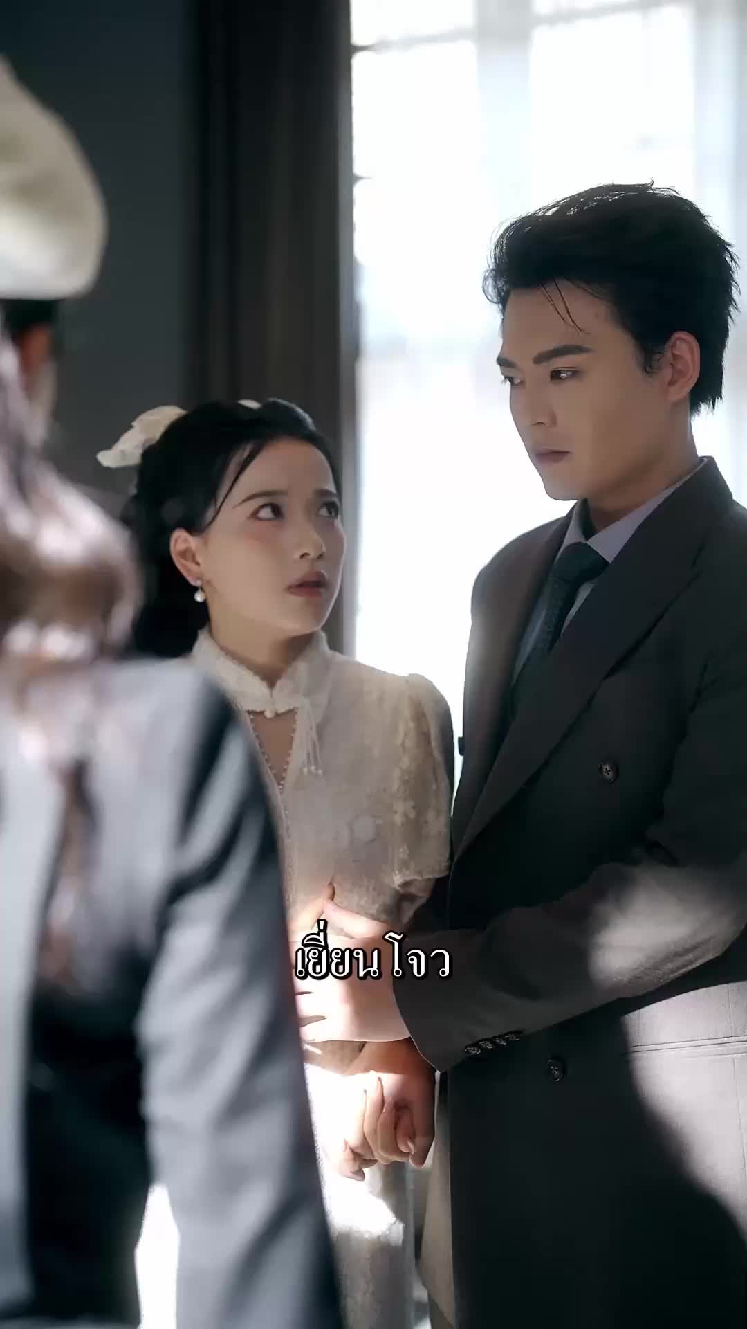 ตอนที่ 2