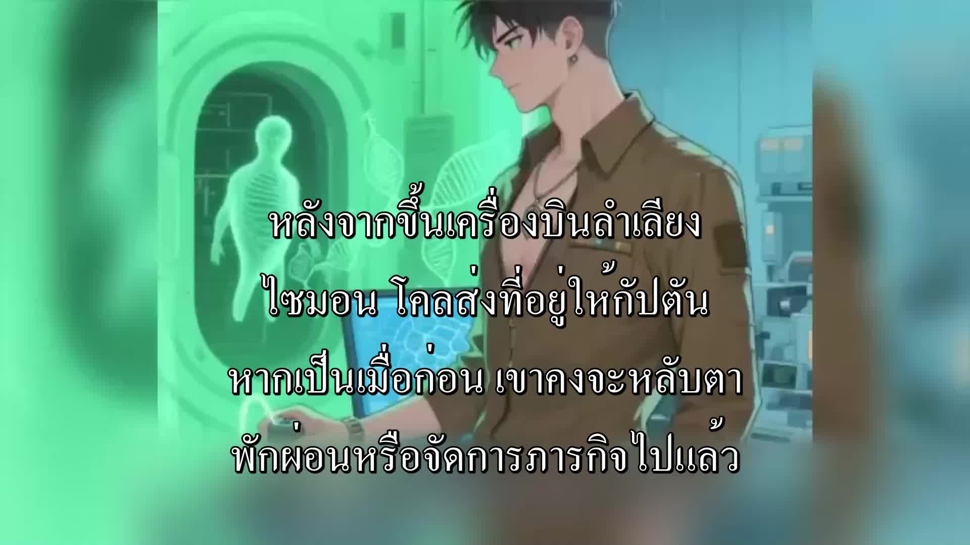 ตอนที่ 86