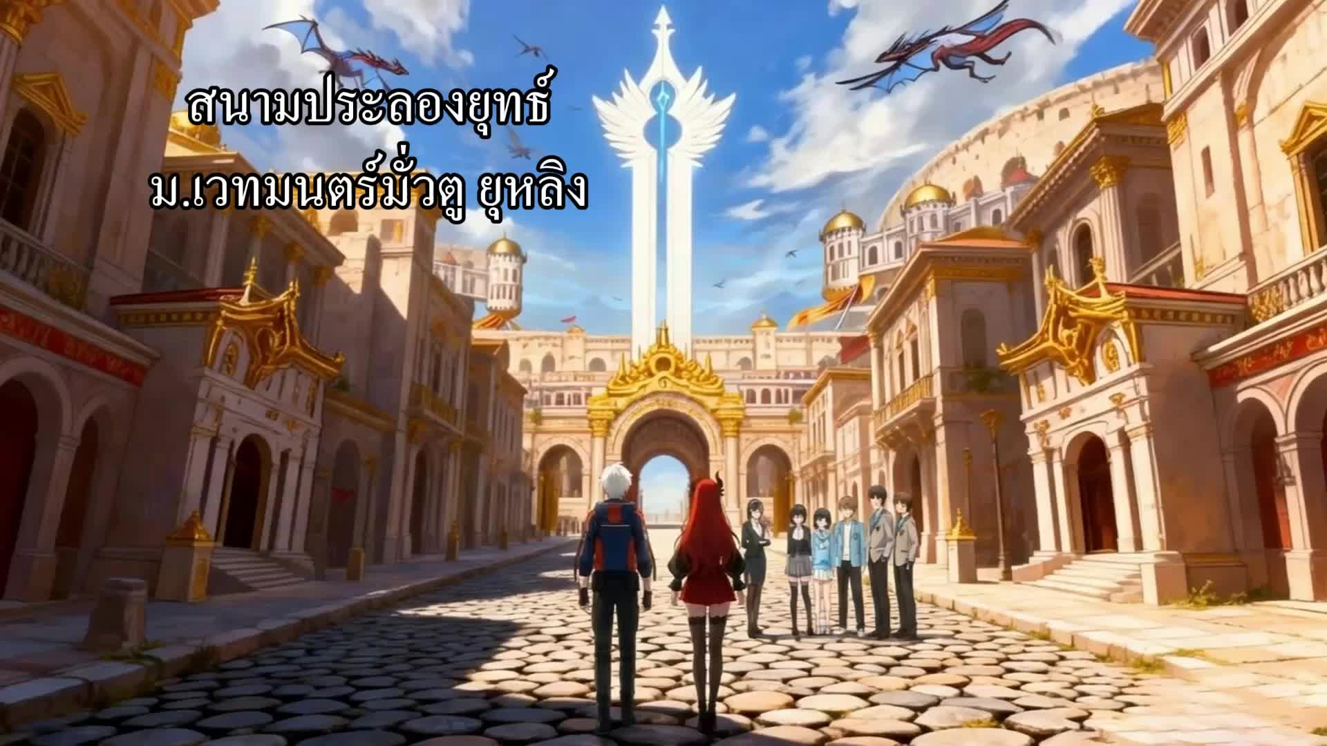 ตอนที่ 14