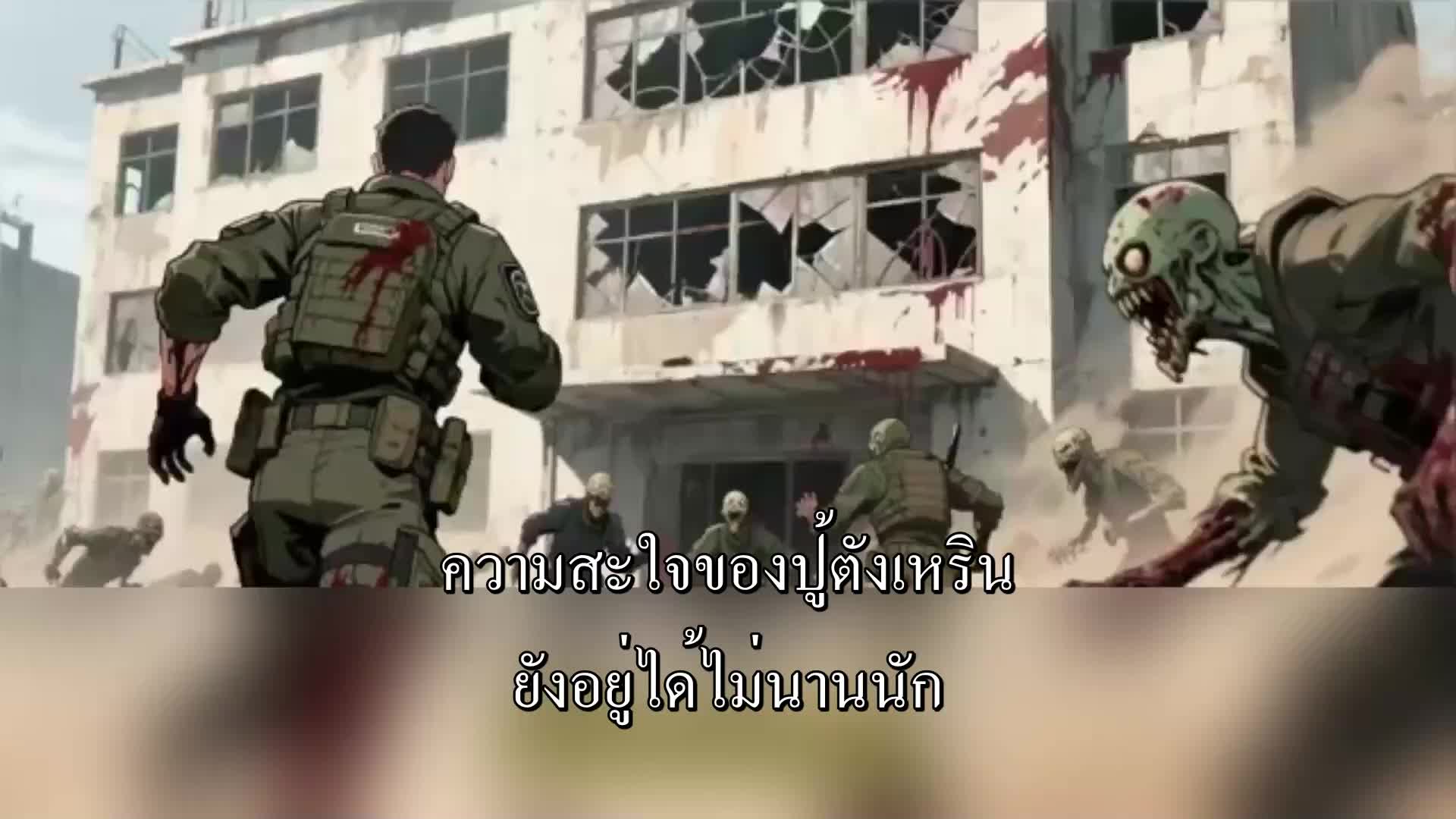 ตอนที่ 48