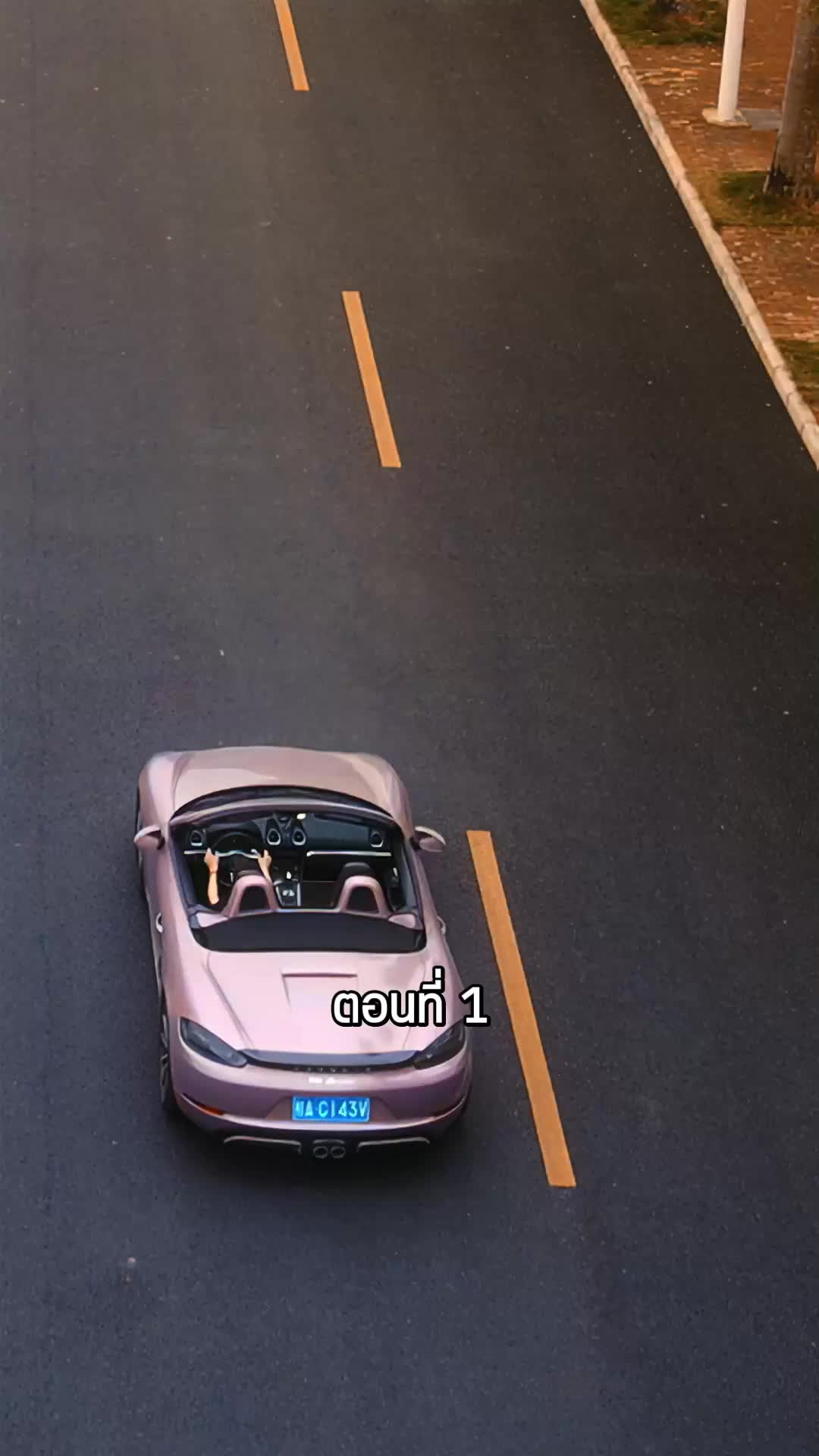 ตอนที่ 1