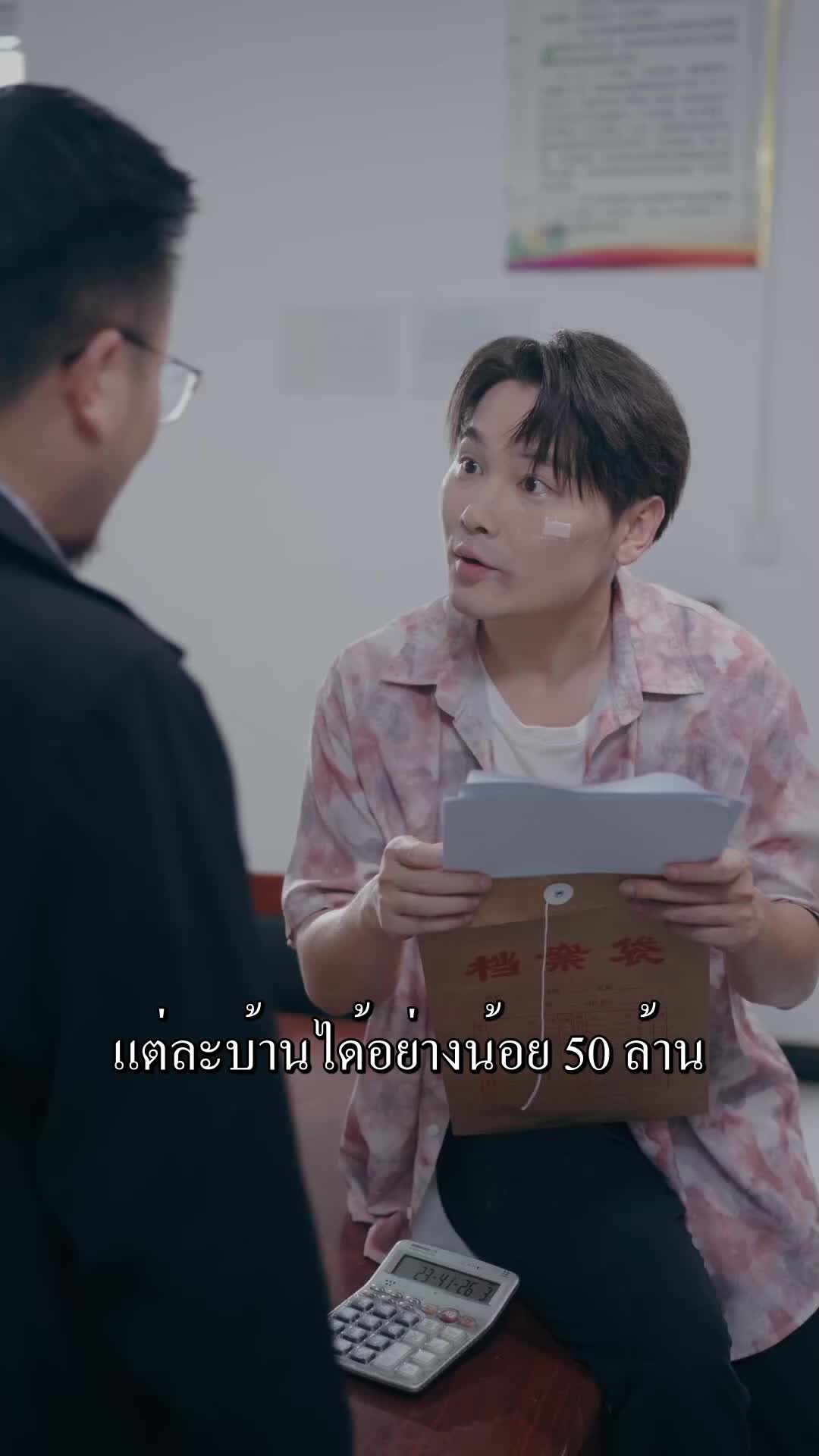 ตอนที่ 44