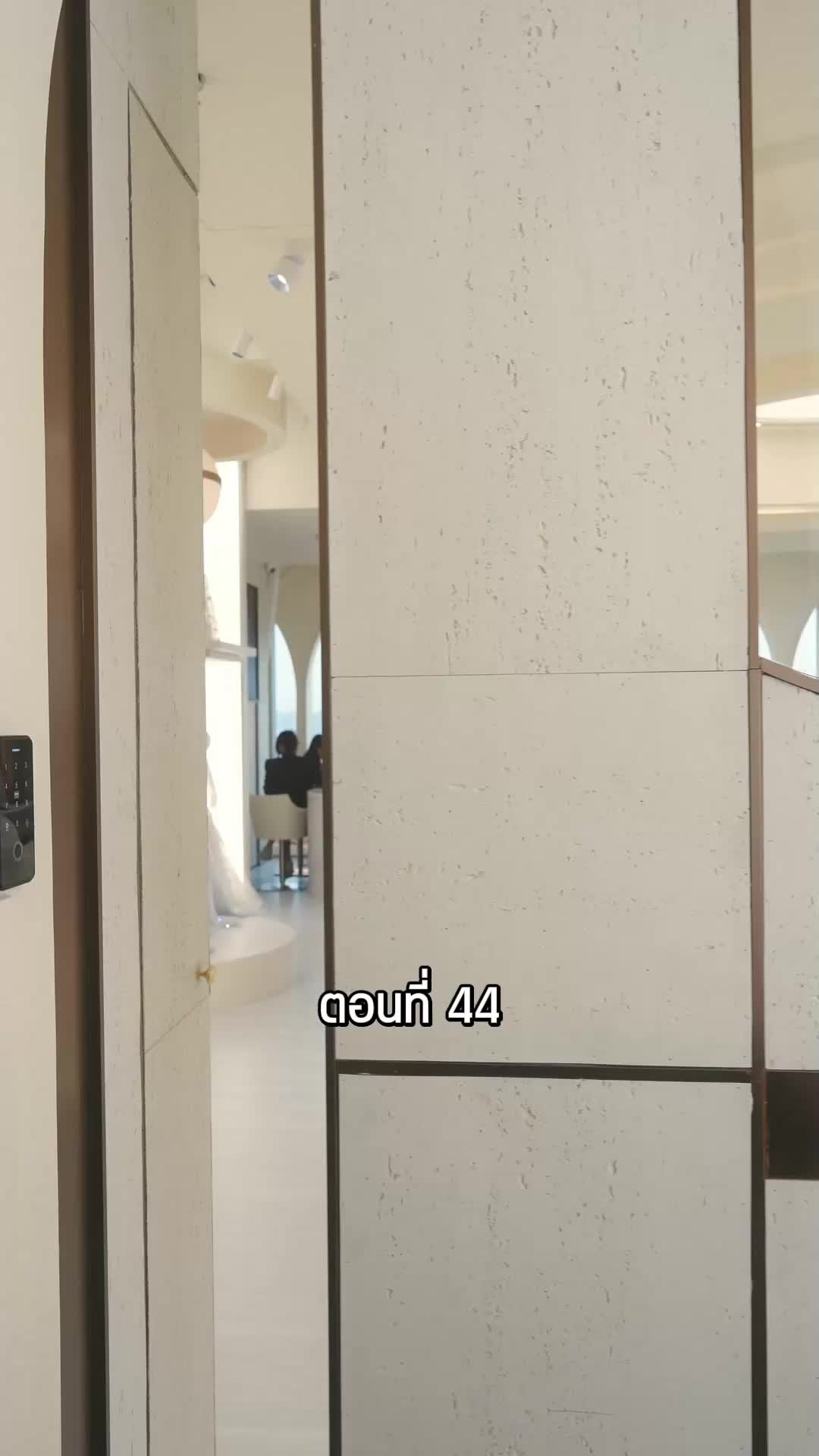 ตอนที่ 44