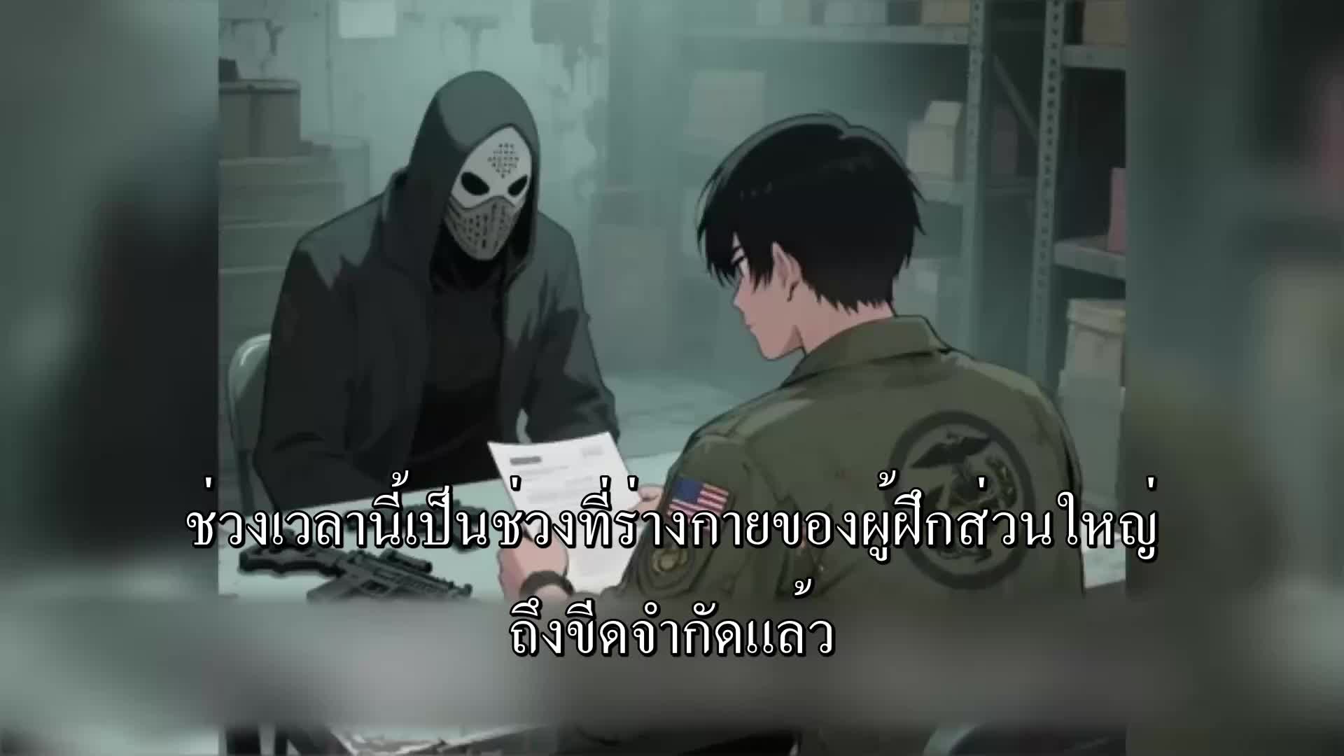 ตอนที่ 144