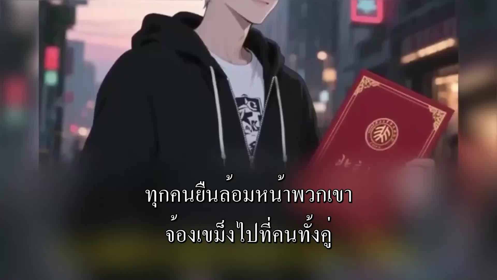 ตอนที่ 185