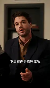離婚後,我迎來璀璨人生 EP.2