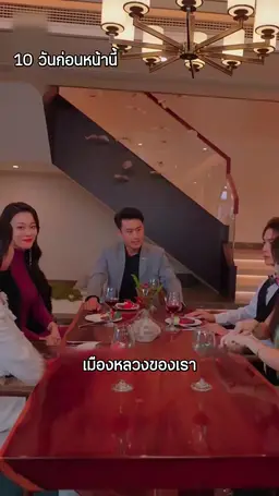 ตอนที่ 2