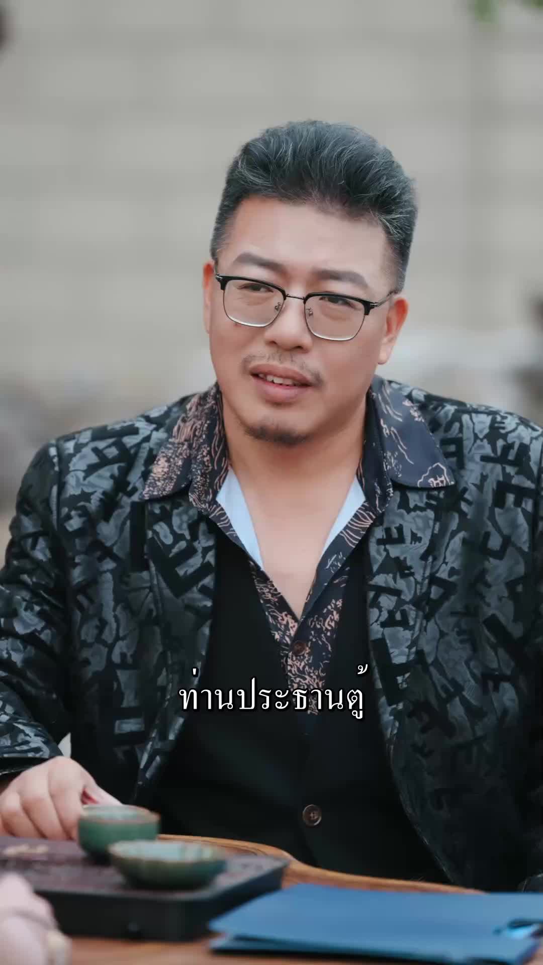 ตอนที่ 53