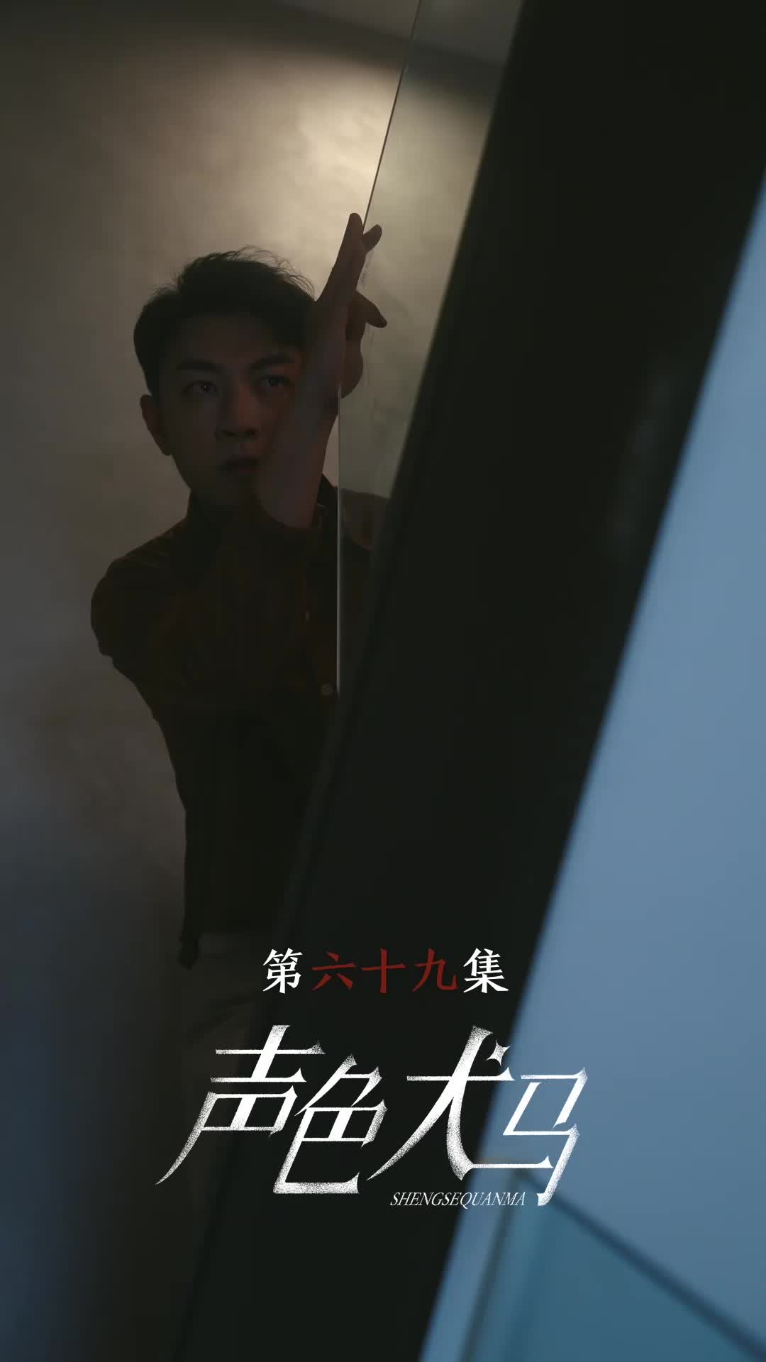 第69集
