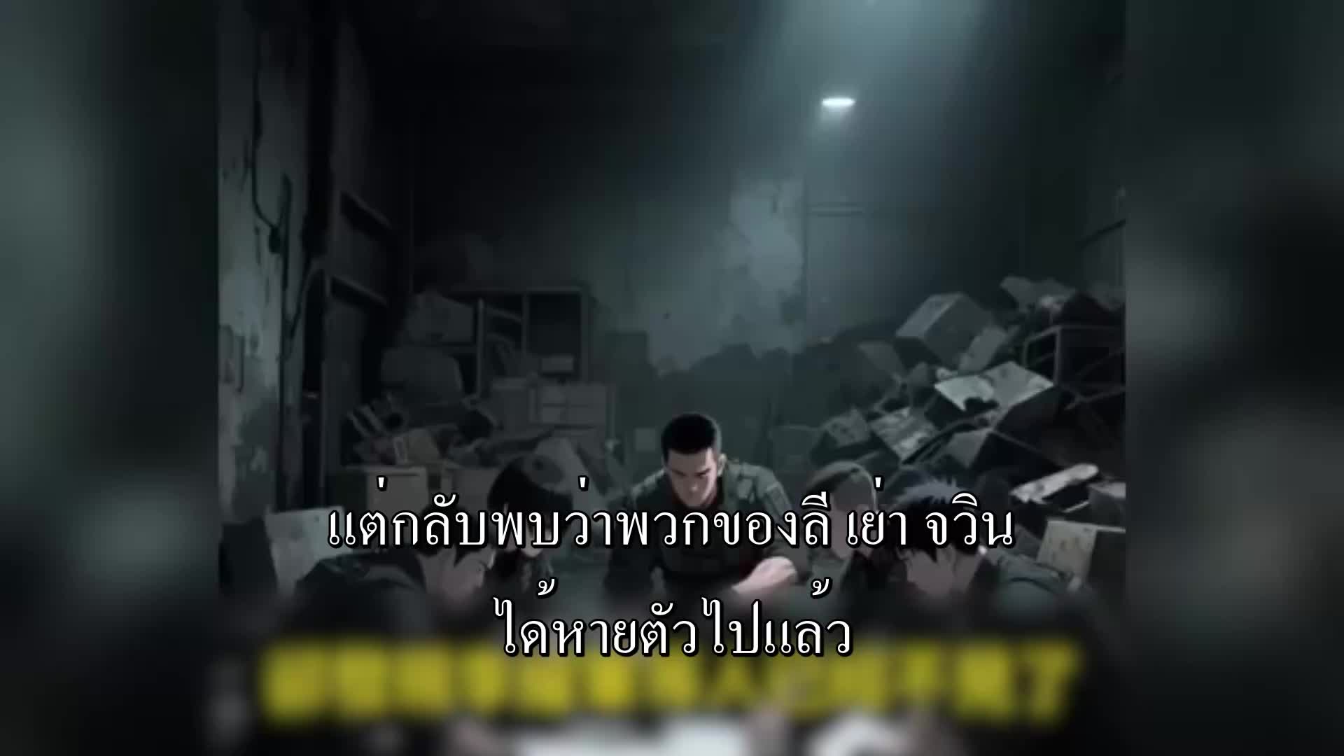 ตอนที่ 83