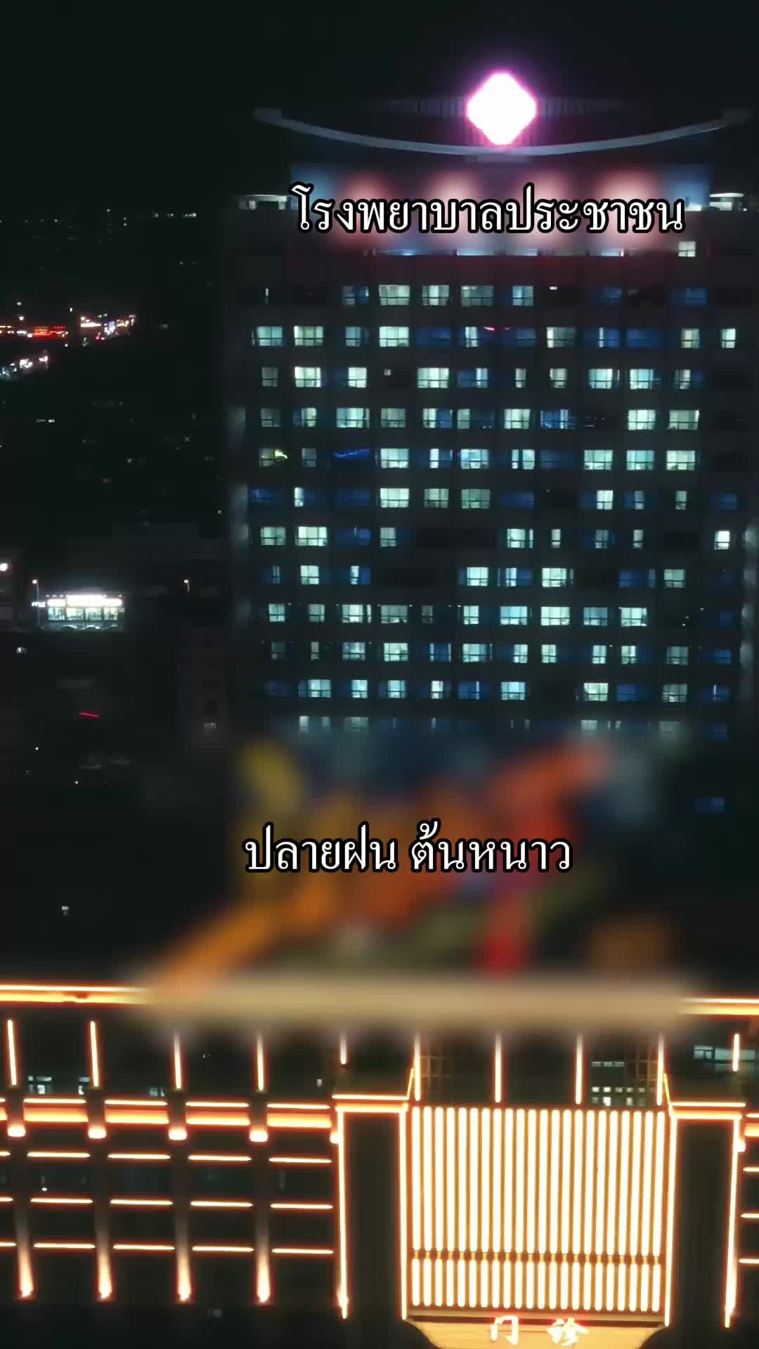 ตอนที่ 57