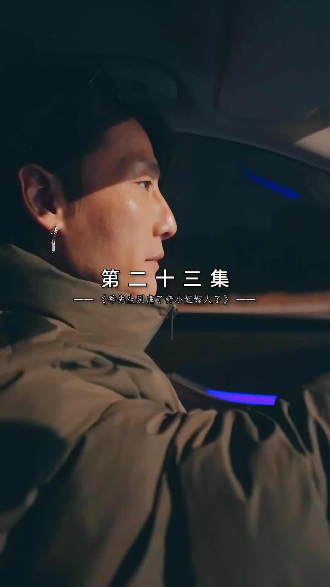 ตอนที่ 23