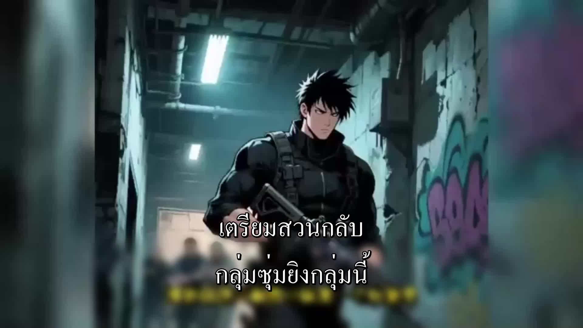 ตอนที่ 138