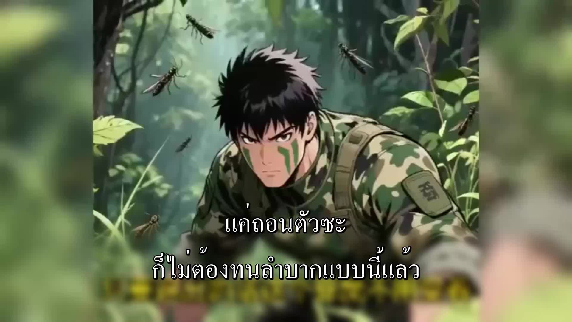 ตอนที่ 36