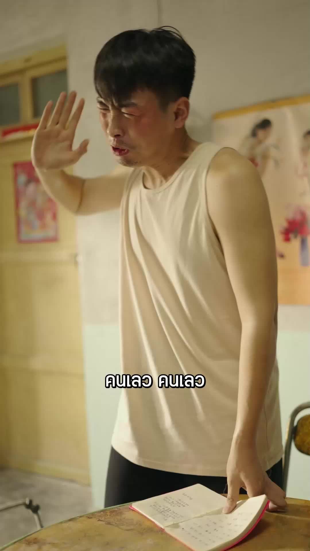 ตอนที่ 3