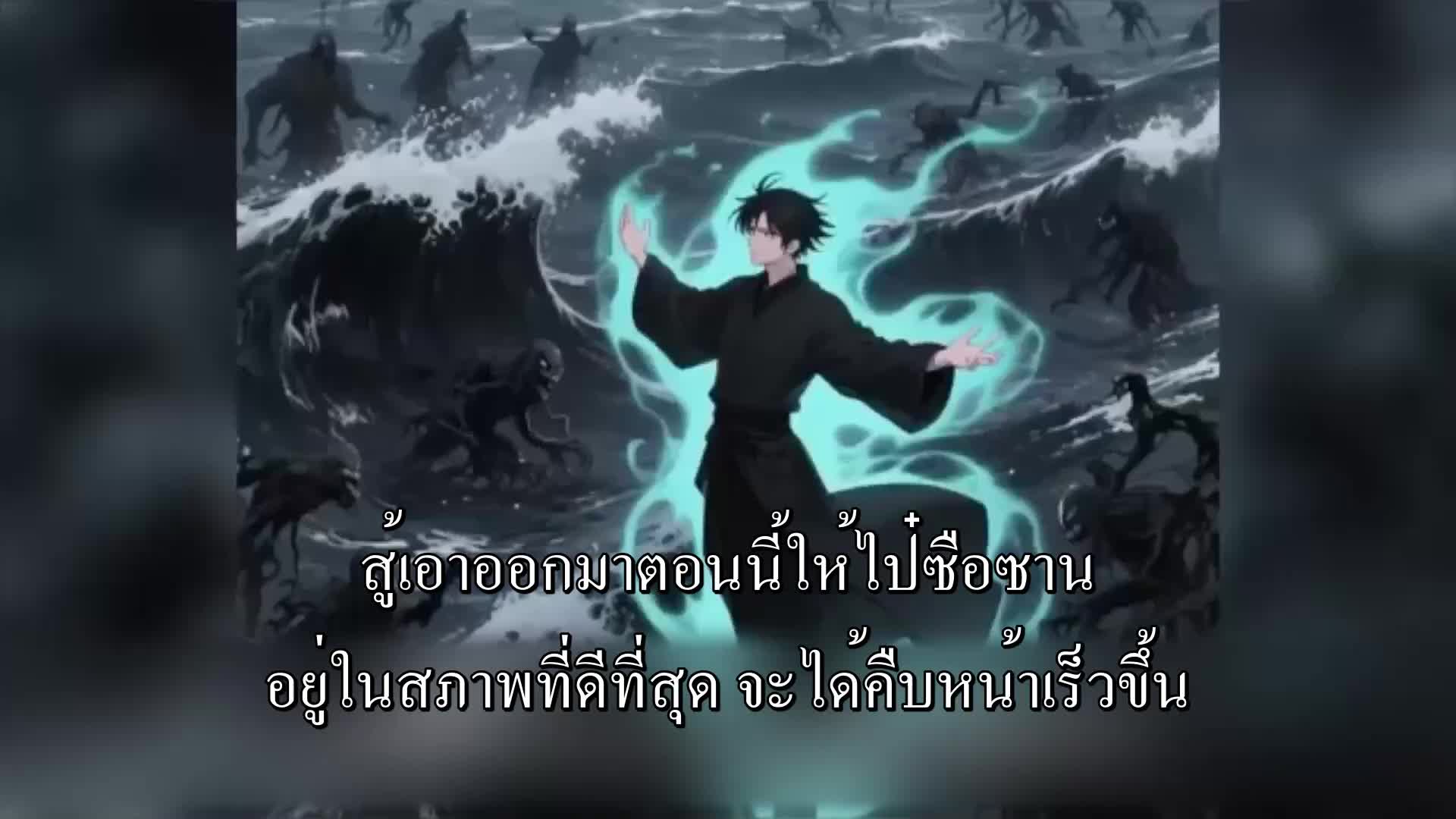 ตอนที่ 56