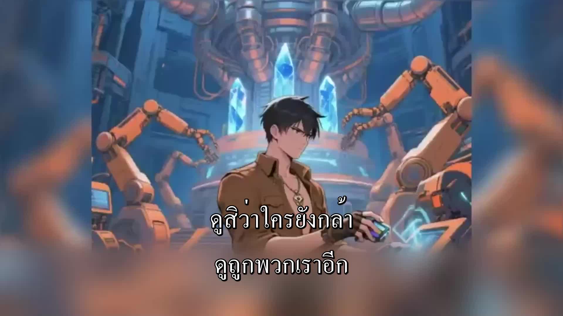 ตอนที่ 132