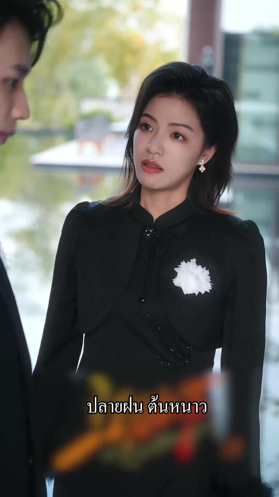 ตอนที่ 13