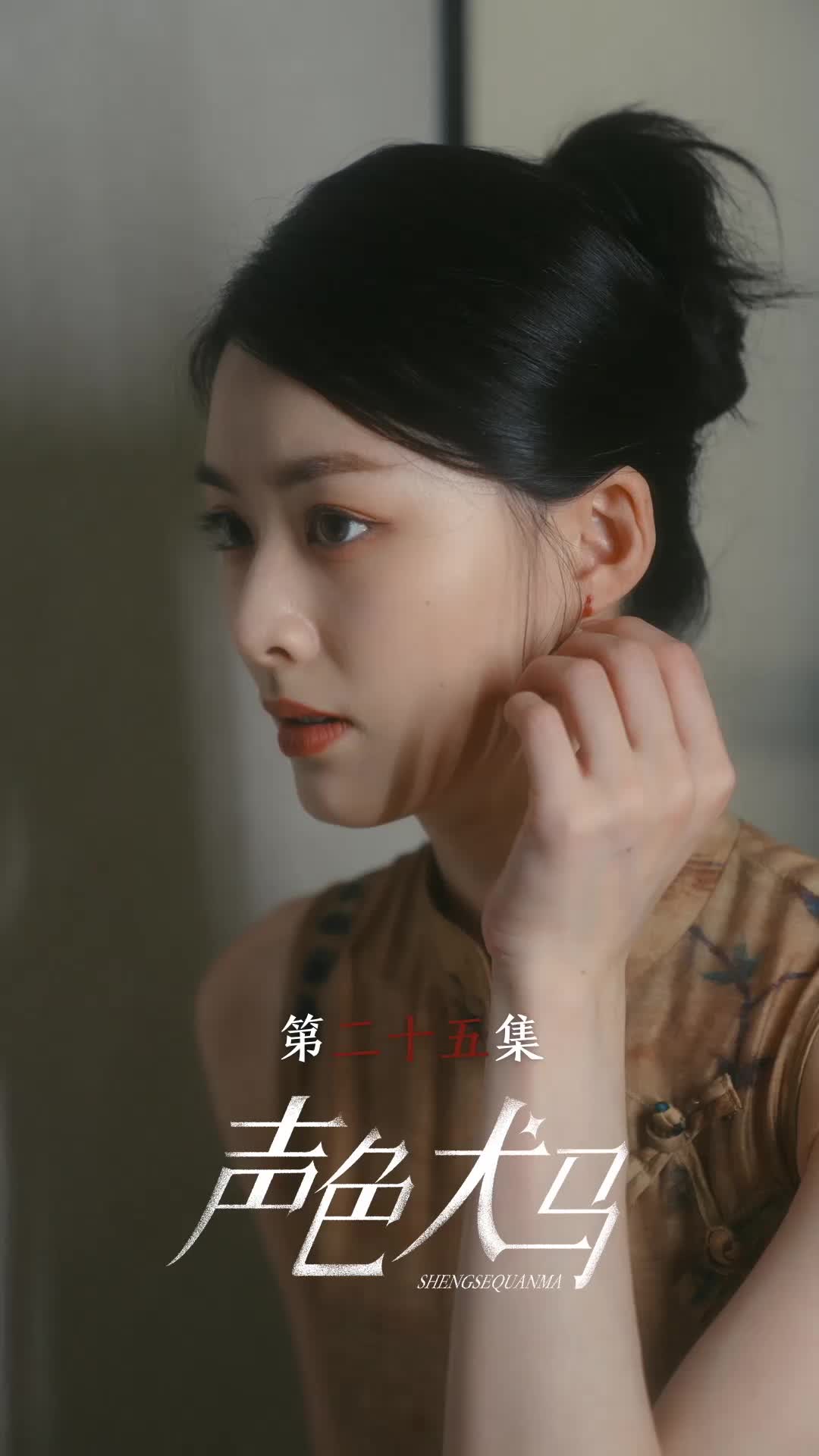 第25集