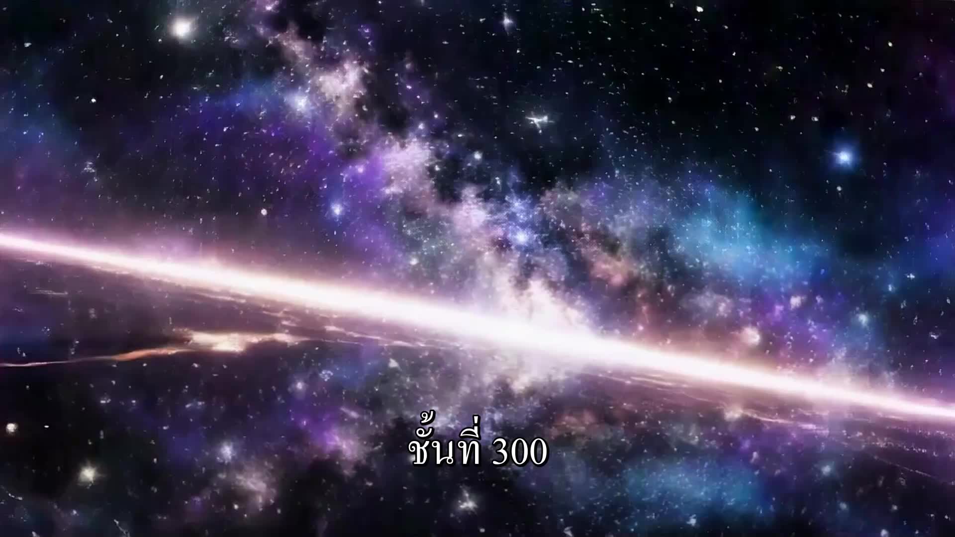 ตอนที่ 46