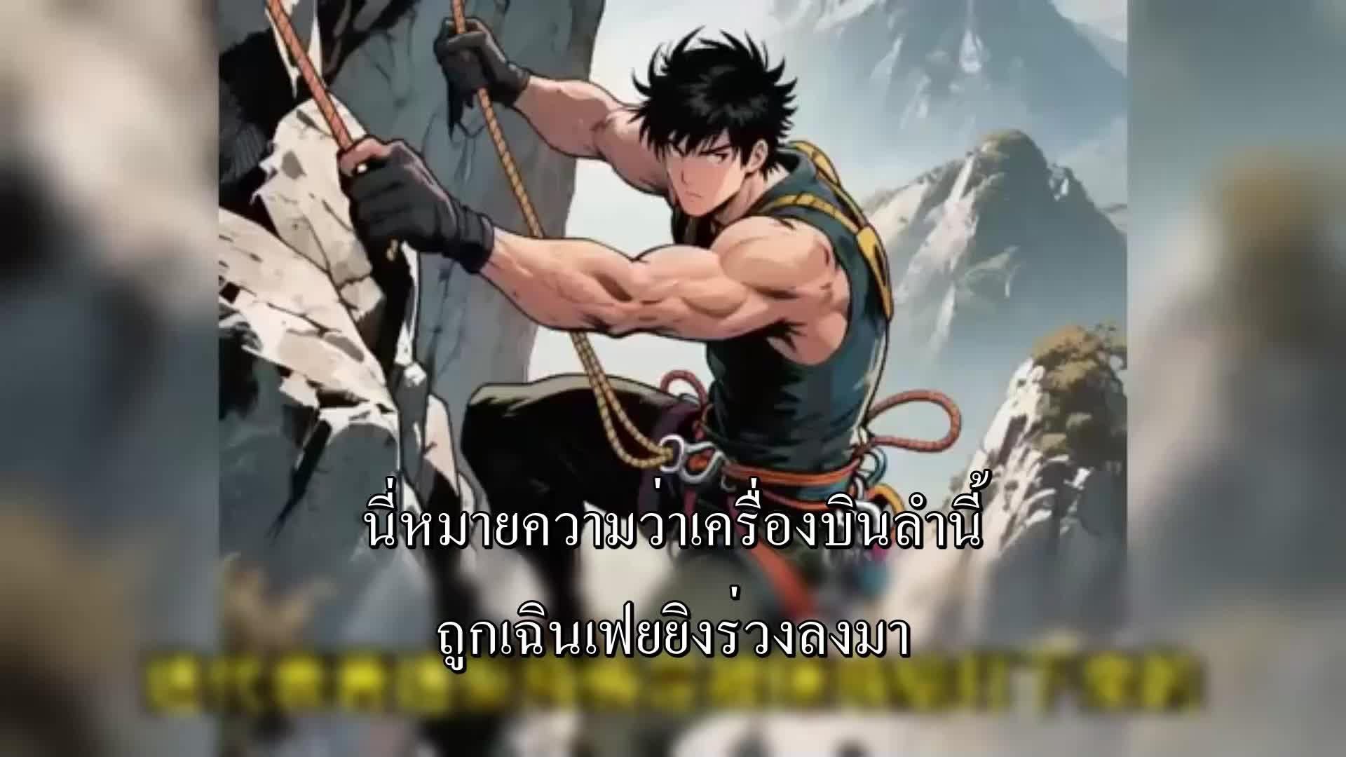 ตอนที่ 54