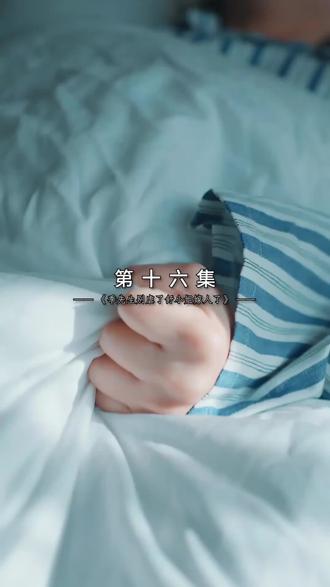 ตอนที่ 16