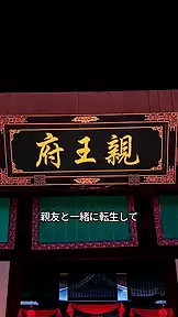 殿たちへの縁結びの挑戦状 EP.1